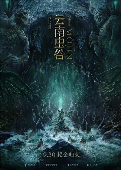 云南虫谷的海报-正式海报