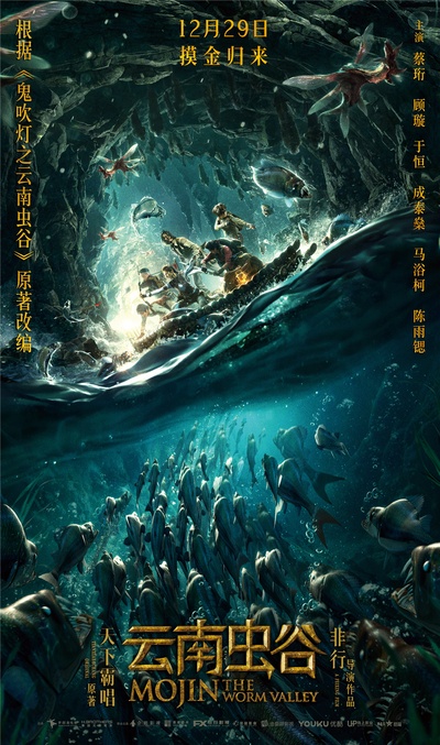 云南虫谷的海报-预告海报 中国大陆