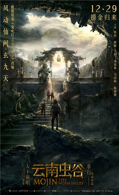 云南虫谷的海报-预告海报 中国大陆