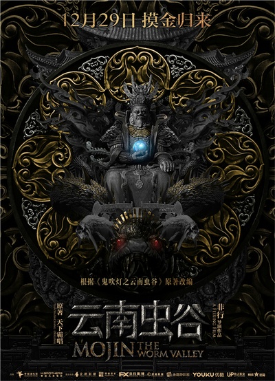 云南虫谷的海报-角色海报 中国大陆