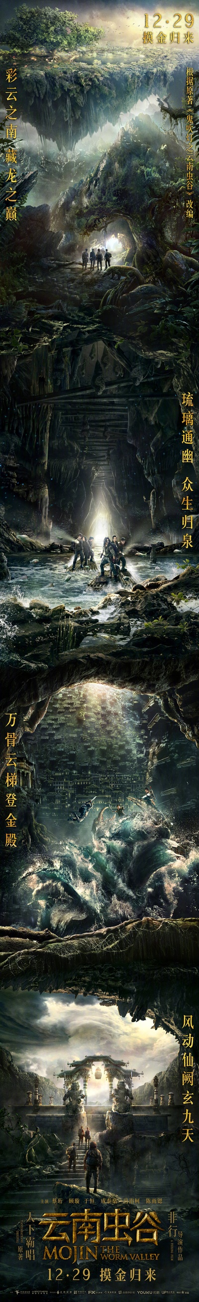 云南虫谷的海报-其他海报