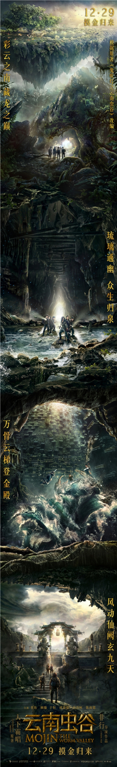云南虫谷的海报-其他海报 中国大陆