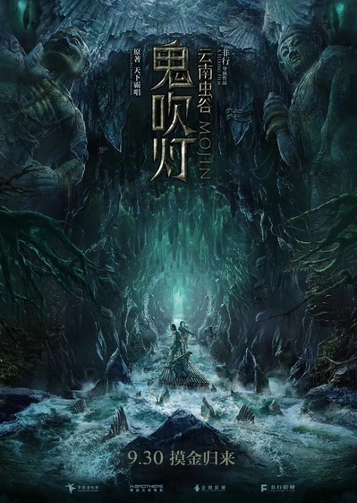 云南虫谷的海报-正式海报