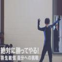 绝对要赢 羽生结弦 向自己发起的挑战