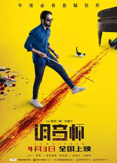 调琴师的海报-正式海报 中国大陆