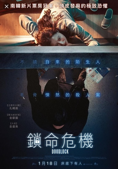 门锁的海报-正式海报 台湾