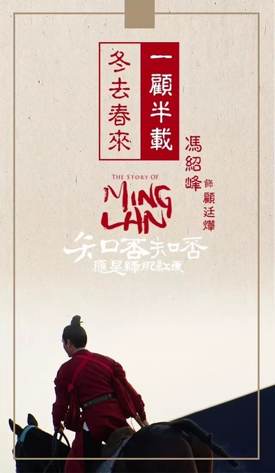 知否？知否？应是绿肥红瘦的海报-其他海报 中国大陆