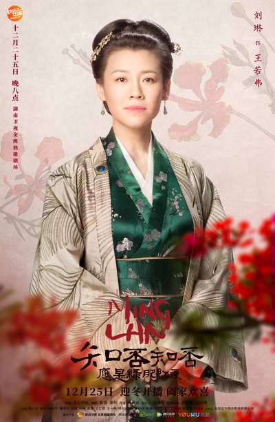 知否？知否？应是绿肥红瘦的海报-角色海报