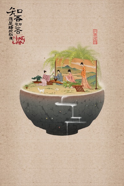 知否？知否？应是绿肥红瘦的海报-其他海报