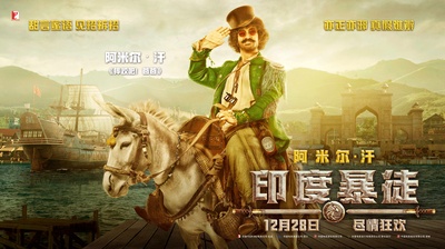 印度暴徒的海报-角色海报