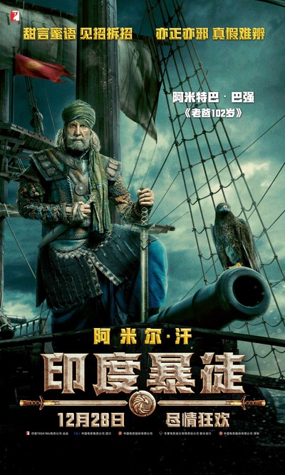 印度暴徒的海报-角色海报