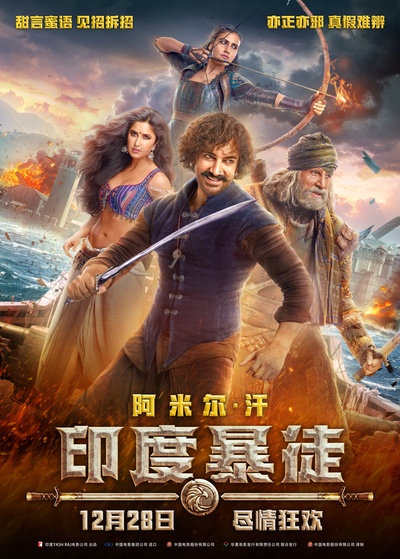 印度暴徒的海报-正式海报 中国大陆