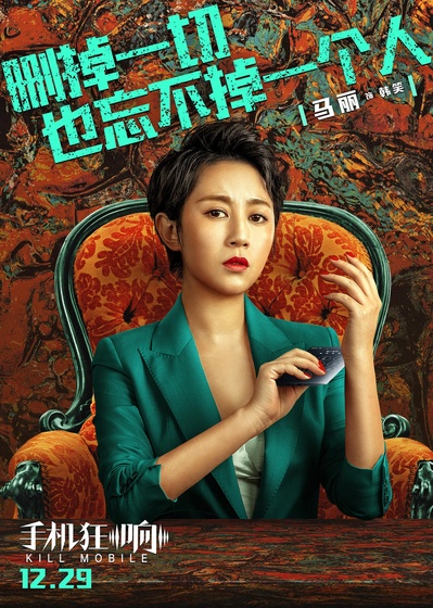 来电狂响的海报-角色海报 中国大陆