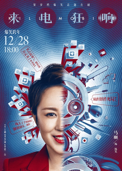 来电狂响的海报-角色海报 中国大陆