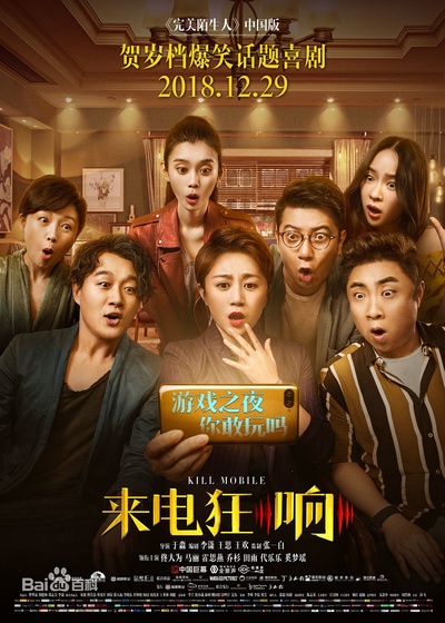 来电狂响的海报-正式海报 中国大陆