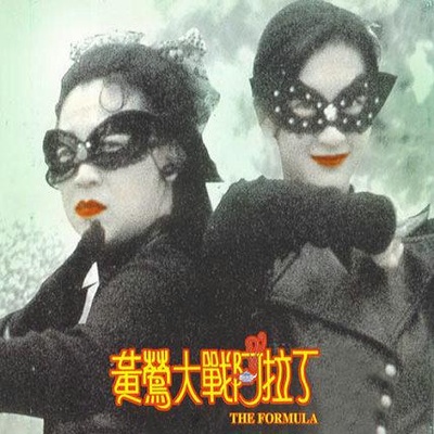黄莺大战阿拉丁的海报-正式海报