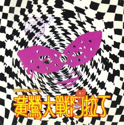 黄莺大战阿拉丁的海报-正式海报