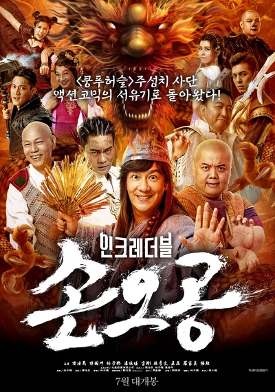 济公之英雄归位的海报-正式海报 韩国