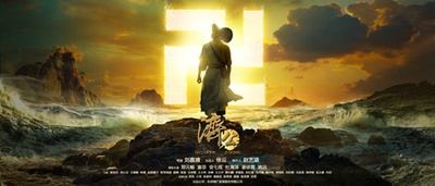 济公之人皇鼎的海报-预告海报 中国大陆