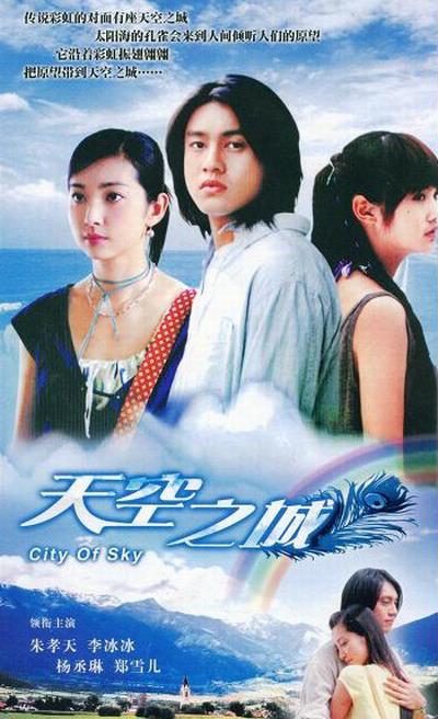 天空之城的海报-正式海报