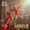 夺冠(中国女排)