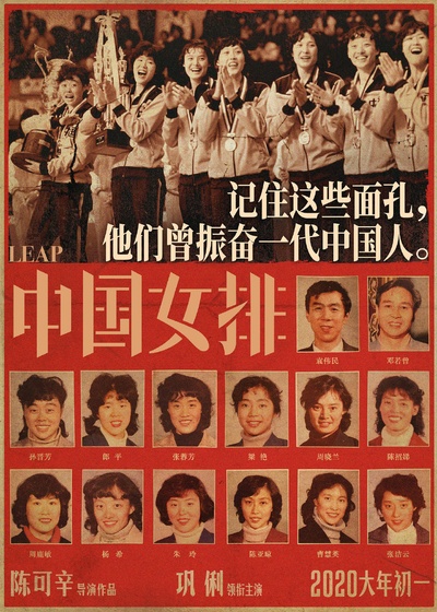 夺冠的海报-预告海报 中国大陆