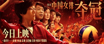 夺冠的海报-预告海报 中国大陆