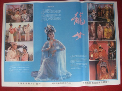 龙女的海报-预告海报 中国大陆