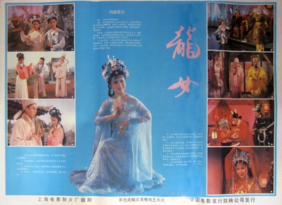 龙女的海报-其他海报 中国大陆
