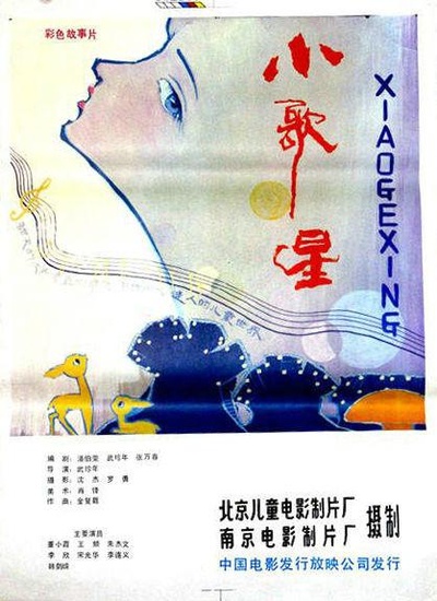 小歌星的海报-正式海报