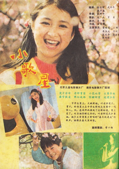 小歌星的海报-其他海报