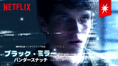 黑镜：潘达斯奈基的海报-其他海报 日本