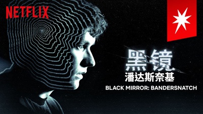 黑镜：潘达斯奈基的海报-正式海报 中国大陆