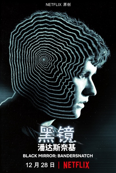 黑镜：潘达斯奈基的海报-正式海报