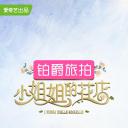 小姐姐的花店