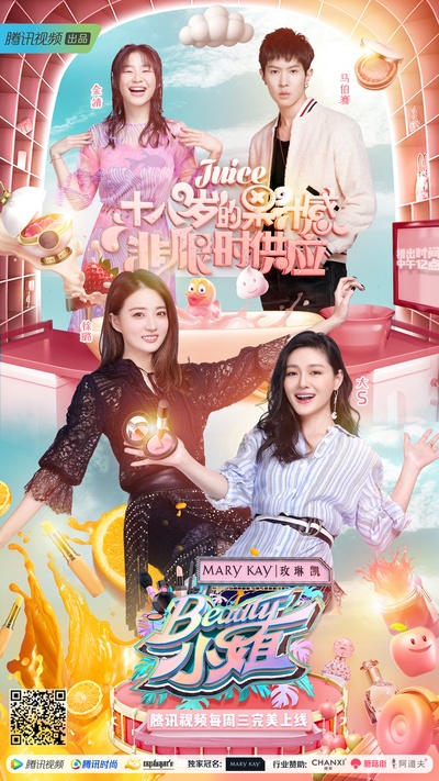 Beauty小姐的海报-正式海报