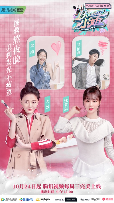 Beauty小姐的海报-正式海报 中国大陆
