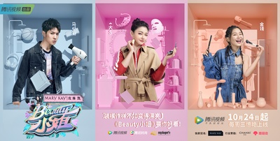 Beauty小姐的海报-预告海报 中国大陆