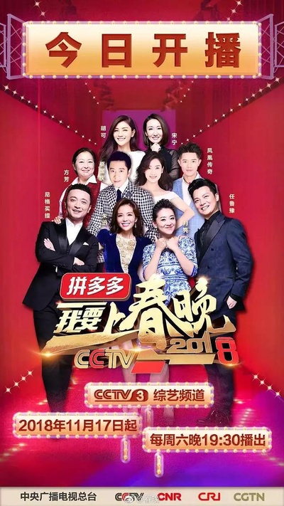 我要上春晚2018的海报-正式海报