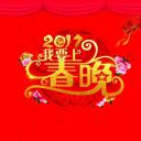 我要上春晚2017