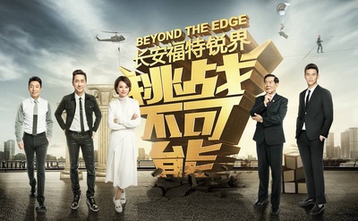 挑战不可能 第三季的海报-其他海报