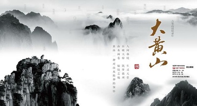 大黄山的海报-正式海报 中国大陆