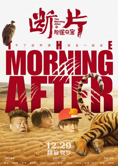 断片之险途夺宝的海报-角色海报 中国大陆