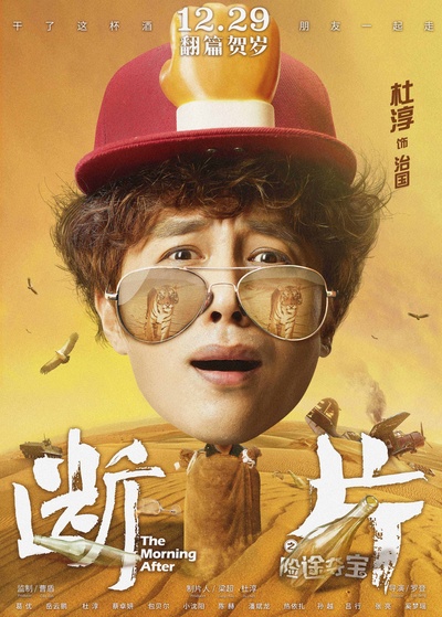 断片之险途夺宝的海报-角色海报 中国大陆