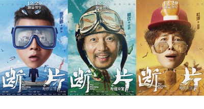 断片之险途夺宝的海报-角色海报 中国大陆