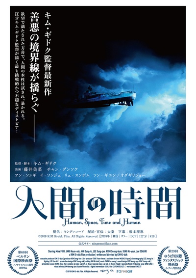 人间，空间，时间和人的海报-正式海报 日本