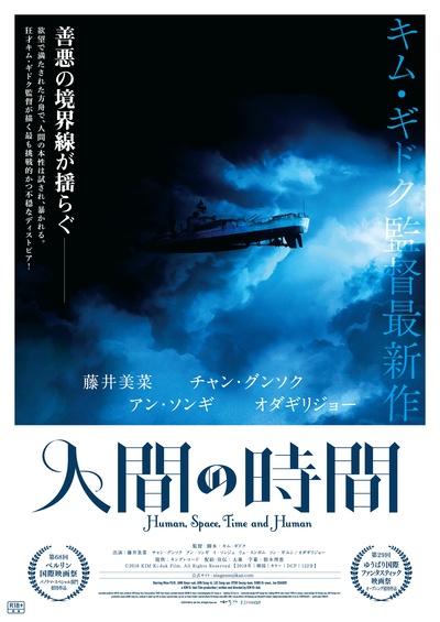 人间，空间，时间和人的海报-正式海报 日本
