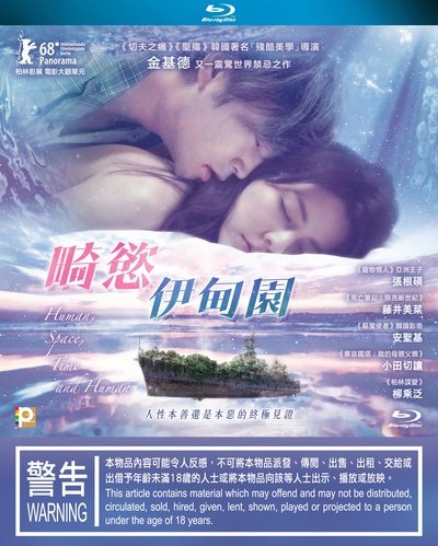 人间，空间，时间和人的海报-其他海报 中国香港