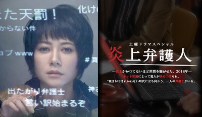炎上辩护人的海报-正式海报 日本