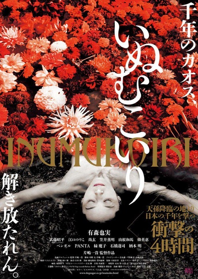 犬婿的海报-正式海报